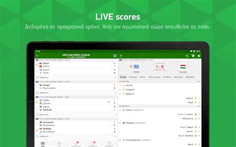 Flashscore.gr: live scores, αποτελέσματα αγώνων ποδοσφαίρου, .